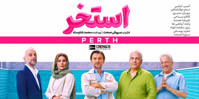Estakhr Comedy Movie - Perth Estakhr Comedy Movie - Perth